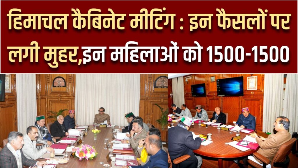 Himachal Cabinet Meeting