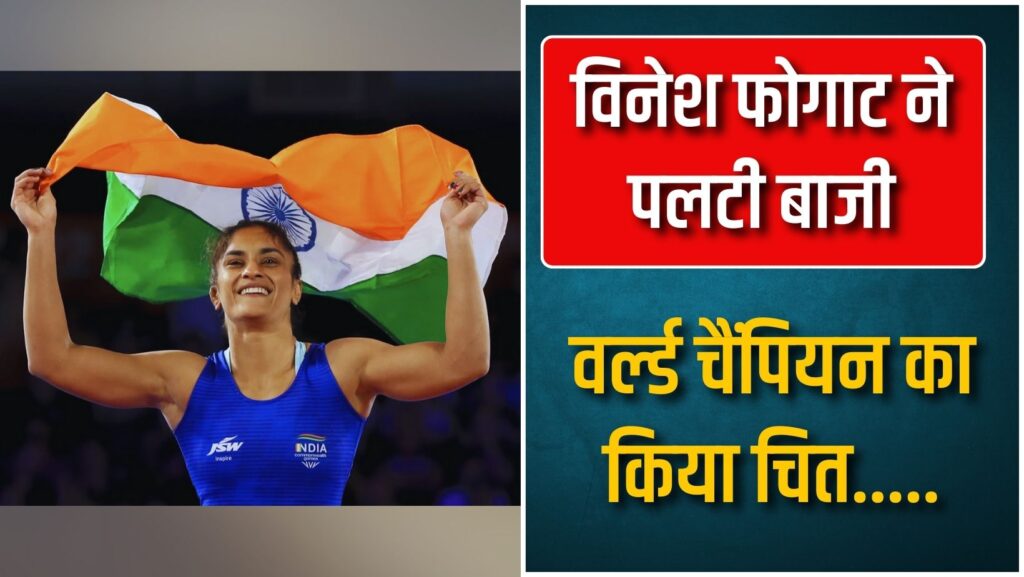 Vinesh Phogat at Paris 2024 Olympics