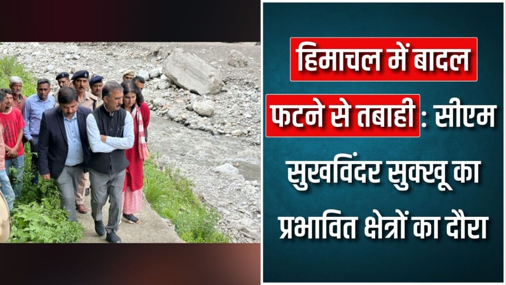 CM Sukhu visits Cloud Burst Areas