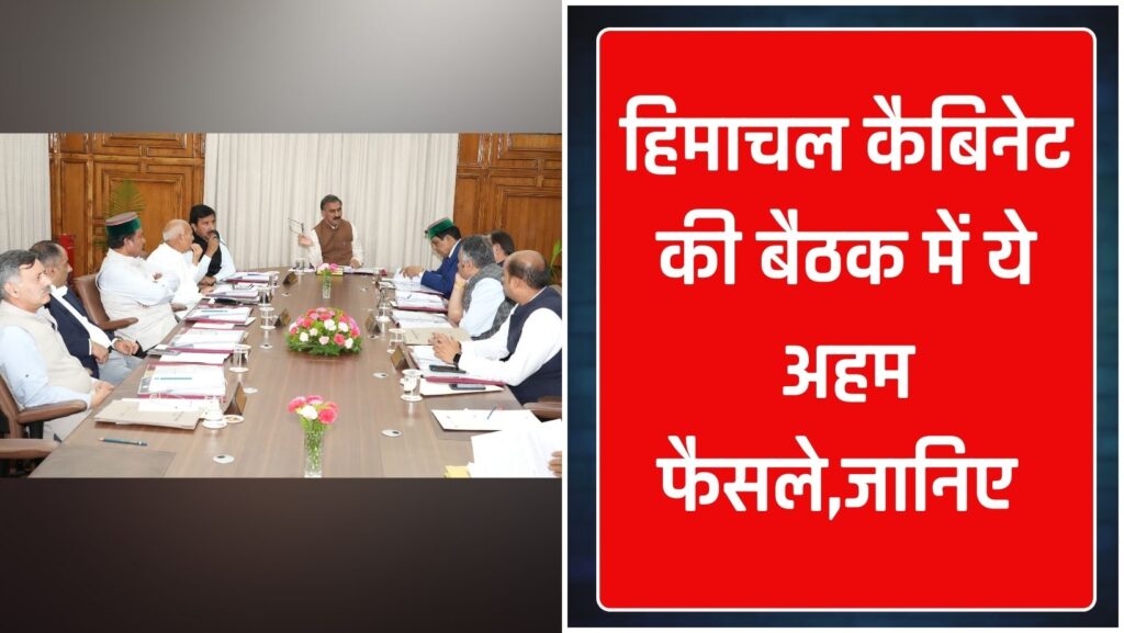 himachal cabinet Meeting