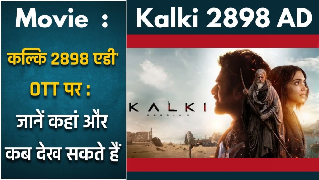 Kalki 2898 AD, Kalki 2898 AD OTT Release, Kalki OTT Release, Kalki movie,