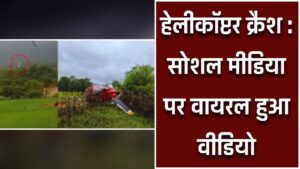 Helicopter crash: Video went viral on social media