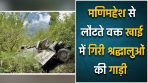 Tata Sumo accident, Himachal Pradesh, Bharmour, Brahmani Road, Chamba